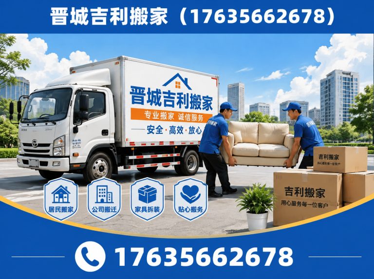陵川县晋城公司搬迁展示图